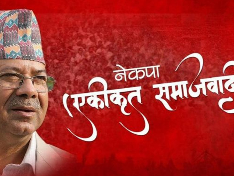एकीकृत समाजवादीले ल्यायो दुईवटा नारा दिएर एकीकृत राजधानीको योजना